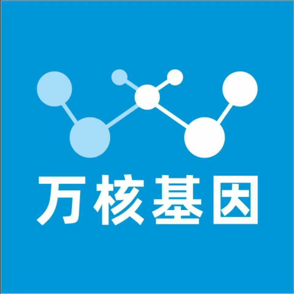 毕节金沙万核健康基因管理咨询中心